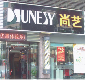 尚藝連鎖，熱水系統(tǒng)