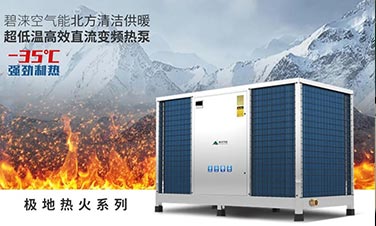 政策紅利丨北方清潔供暖步伐加速，熱泵行業(yè)再擔重任！